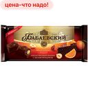 Шоколад БАБАЕВСКИЙ темный Апельсиновый брауни с цельным фундуком, 165г 
