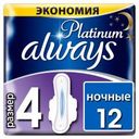 Прокладки с крылышками «Platinum Ultra Ночные» Always, 12 шт