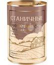 Чечевица Станичные натуральная без сахара, 425г