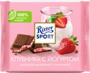 Шоколад молочный RITTER SPORT Клубника с йогуртом, 100г