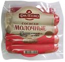 Сосиски «Филеево» Молочные, 450 г