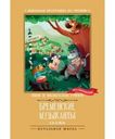 Книга Бременские музыканты