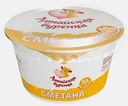Сметана Алтайская Буренка 10% 200г