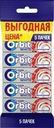 Жевательная резинка ORBIT Классический, 13,6г
