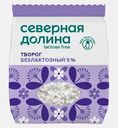 Творог безлактозный Северная долина 5% 300г