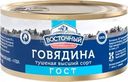 Говядина Восточный тушеная высший сорт 325г