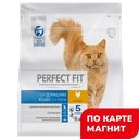 Kорм сухой PERFECT FIT для домашних кошек, с курицей, 1,2кг