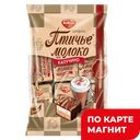 ПТИЧЬЕ МОЛОКО Конфеты вк капучино 225г фл/п(Красн Октяб):20