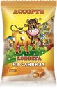 Конфеты КРЕМ ФУДЖЕ, Ассорти, 500г