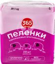 Пеленки гигиенические 365 ДНЕЙ впитывающие 60x90см, 20шт