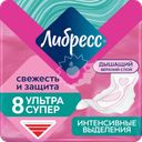Прокладки гигиенические ЛИБРЕСС Ультра Супер c мягкой поверхностью, 8шт