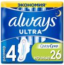Прокладки гигиенические Always Ultra Night ультратонкие размер 4, 26 шт