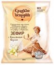Зефир «Сладкие истории» с ванильным вкусом, 250 г