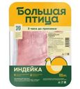 Филе индейки Большая Птица большое охлажденное 450 г