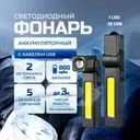 Фонарь светодиодный аккумуляторный, FLARX, с кабелем USB