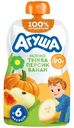 Пюре фруктово-овощное Агуша Яблоко-Тыква-Персик-Банан с 6 месяцев Пауч, 90г