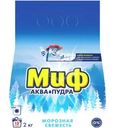Стиральный порошок Миф Морозная свежесть автомат 2кг