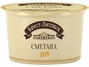 Сметана Брест-Литовск 20%, 180г