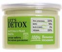 Био-маска для волос Body Boom Let`s Detox Ультра-забота Matcha & Pear Pasta, 100 мл
