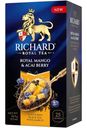 Чай Richard Роял Манго Энд Асаи Берри чёрный, 25х1,7г