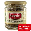 FEDERICI Каперсы в соли 140г ст/бан:12
