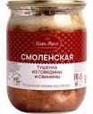 Тушёнка из говядины и свинины Царь-мясо Смоленская, 500 г