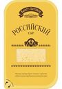 Сыр Российский Брест-Литовск 50 %, нарезка, 150 г