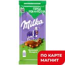 MILKA Шоколад с цельным фундуком 85г фл/п(Мон делис Русь):19