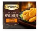 Наггетсы Стародворье Хрустящие из мяса цыплят-бройлеров 230г
