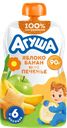 Пюре фруктовое детское АГУША Яблоко, банан, печенье, с 6 месяцев, 90г