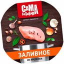 Заливное индейка САМА ГОТОВИЛА 300г