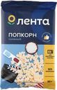 Попкорн для приготовления в свч ЛЕНТА со вкусом соли, 90–92г