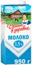 Молоко питьевое «Домик в деревне» ультрапастеризованное 1,5%, 950 мл