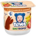 Биотворог Тема с Клубникой и Бананом 4.2% с 6 месяцев 100г