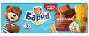 Пирожное Медвежонок Барни бисквитное с шоколадной начинкой 150г