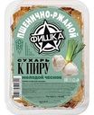 Гренки Фишка молодой чеснок, 80г
