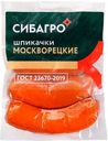 Шпикачки «Сибагро» Москворецкие, 400 г