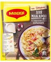 Приправа на второе Maggi для макарон в соусе Карбонара, 30 г