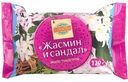 Мыло Глобус Жасмин и сандал, 120 г