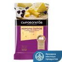 Сыр СЫРОБОГАТОВ, Король сыров, топленое молоко, 40%, 200г