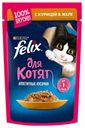 Влажный корм Felix с курицей в желе для котят 85 г