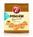 Круассаны 7 Days мини c кремом Карамель 300г