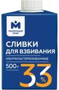 Крем Сливки Для Взбивания сливочный ультрапастеризованный 33% Молочный Знак, 500г
