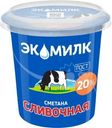 Сметана Экомилк Сливочная 20% БЗМЖ 300г