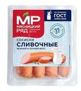 Сосиски "Сливочные", 420г