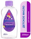 Масло детское Johnson's Baby Перед сном с успокаивающим ароматом Natural Calm, 200 мл