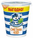 Сметана 20% Простоквашино БЗМЖ 300 г
