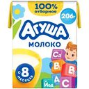 Молоко Агуша обогащенное витаминами А/С/В1/В2 йодом с 8 месяцев 2.5%, 200мл