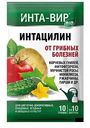 Фунгицид Инта-Вир Интацилин, 10г