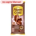 Шоколад молочный АЛЬПЕН ГОЛЬД, Капучино, 90г